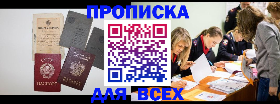 временная прописка в Орловской области