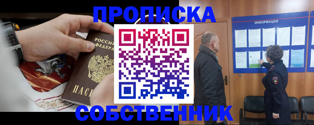 временная регистрация 2025 в Орловской области