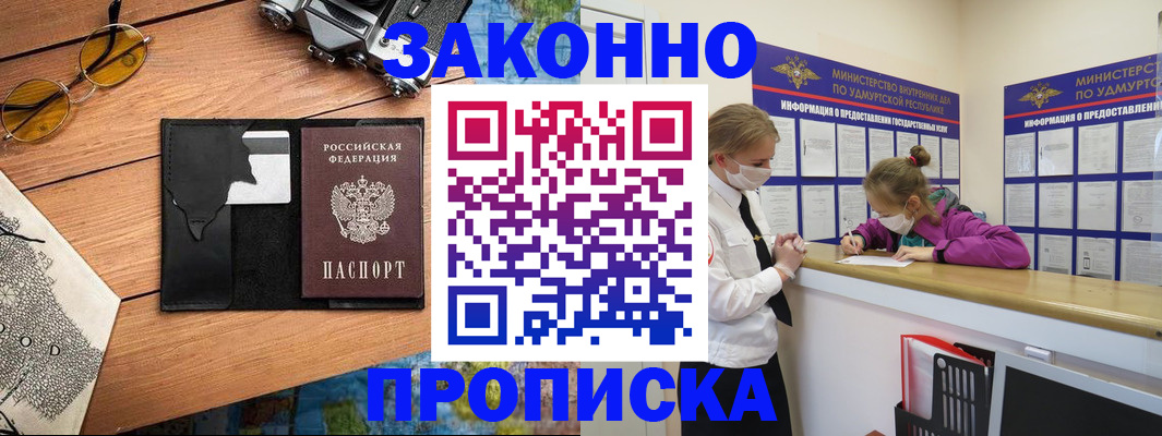 прописка законно в Орловской области